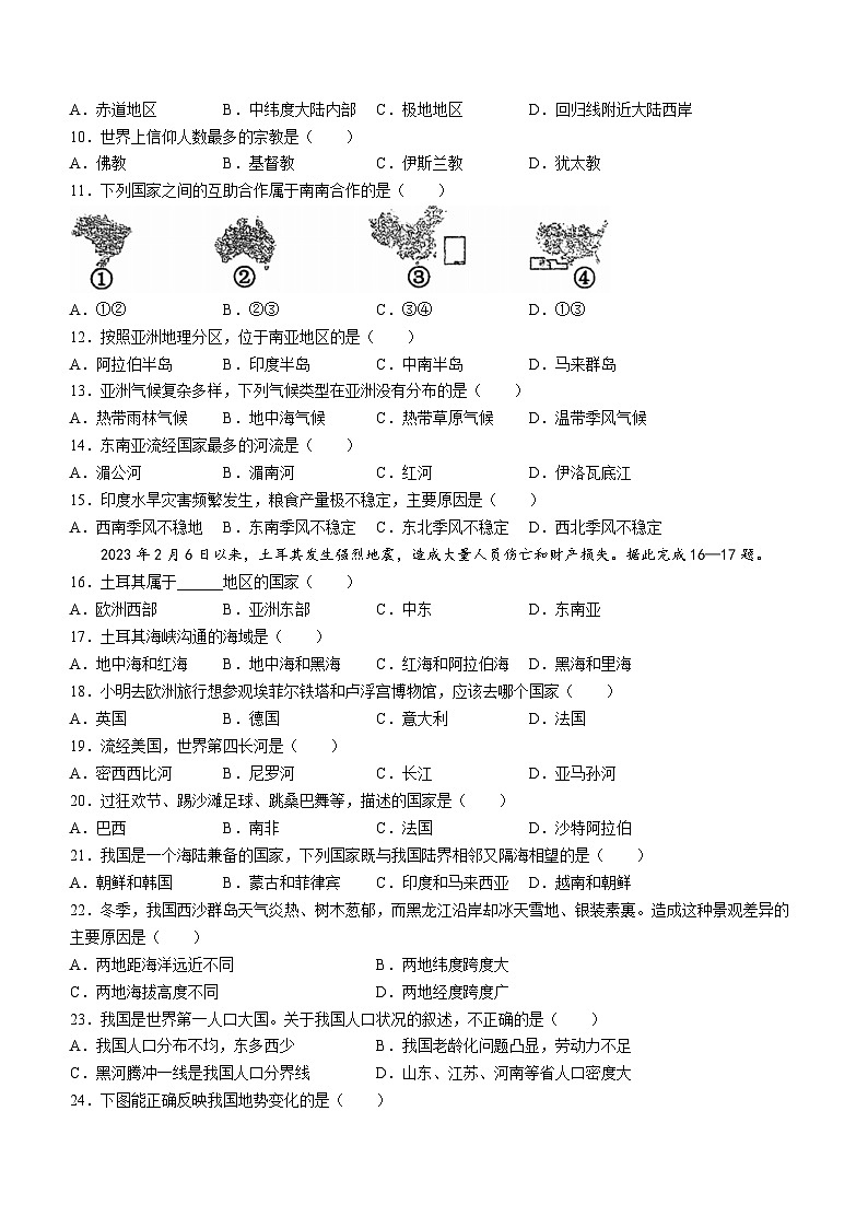 2023年黑龙江省鸡西市二模考试地理试题（含答案）02
