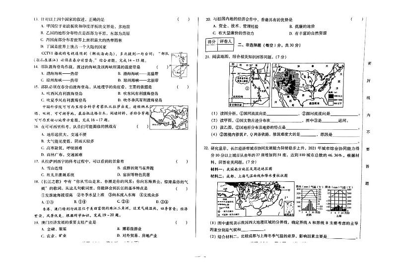 2023年吉林省松原市宁江区四校中考三模地理试题第2页