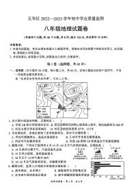 2023年云南省昆明市五华区+初中学业质量监测（一模）地理试题