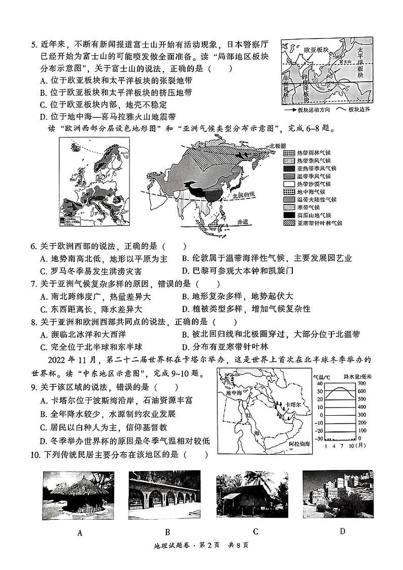 2023年云南省昆明市五华区+初中学业质量监测（一模）地理试题02