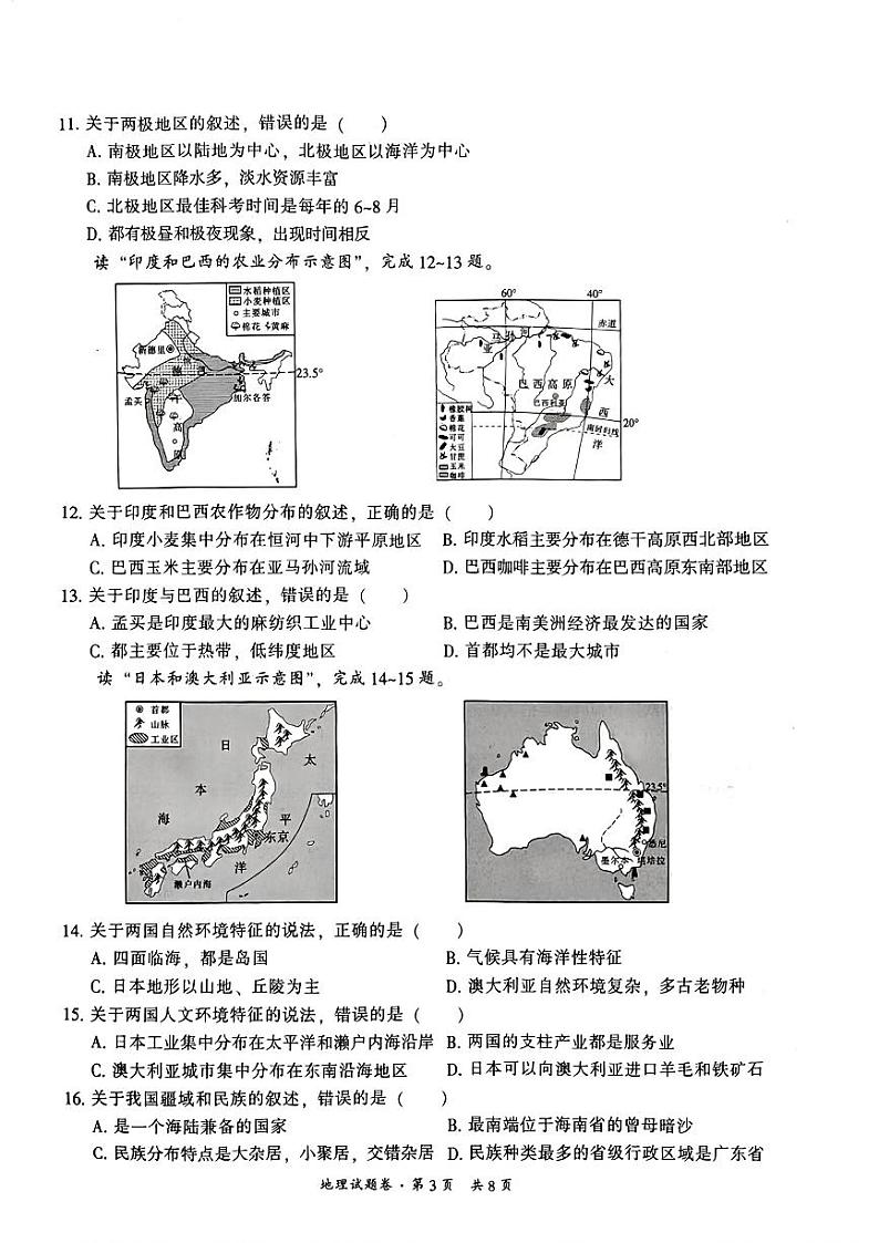 2023年云南省昆明市五华区+初中学业质量监测（一模）地理试题03