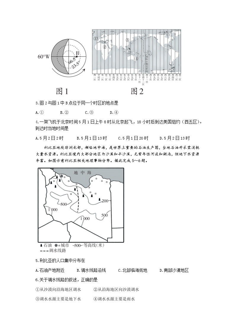 贵州省六盘水市2022-2023学年七年级下学期期中地理试题02