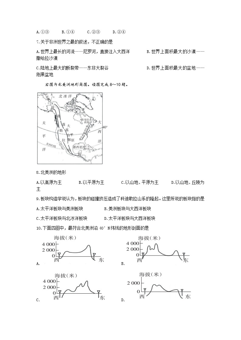 贵州省六盘水市2022-2023学年七年级下学期期中地理试题03