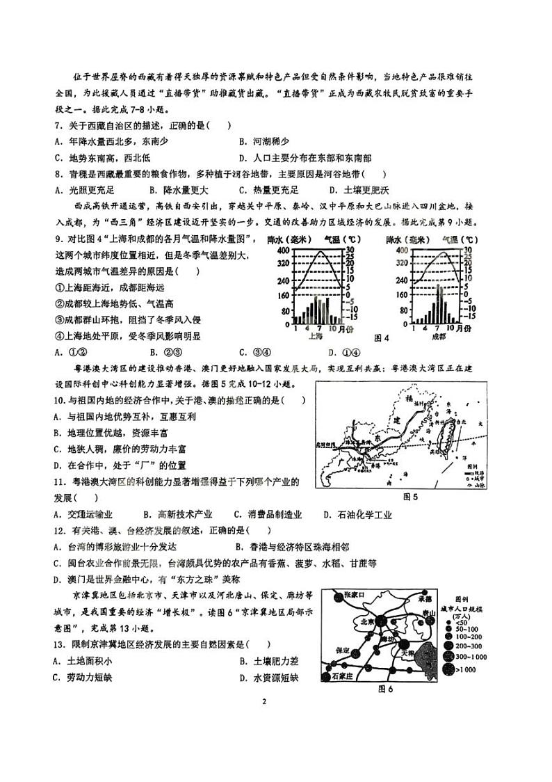 江苏省连云港市新海初级中学2022-2023学年八年级下学期期中考试地理试卷02