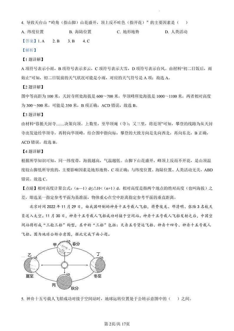 2023年广东省东莞市初中学业水平第一次模拟考试地理试题（解析版）02