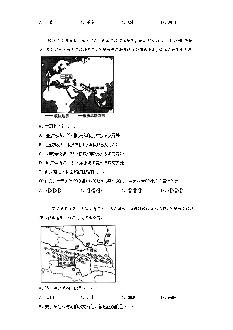 2023年福建省莆田市中考二模地理试题（无答案）02