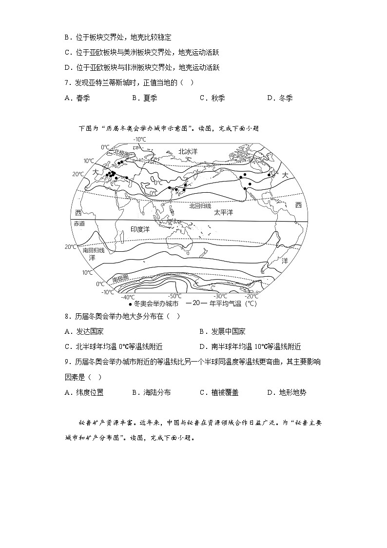 2023年河南省平顶山市中考一模地理试题（含答案）03