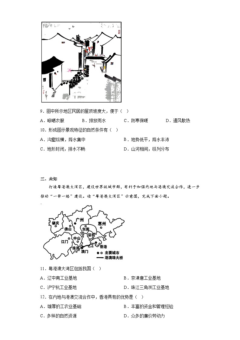 2023年山西省阳泉市中考模拟考试地理试题（无答案）第3页