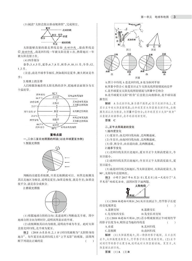中考地理总复习专题知识要点03