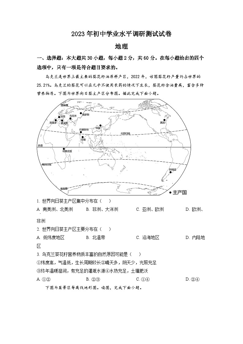 2023年广东省初中学业水平调研地理测试试卷（含答案）01