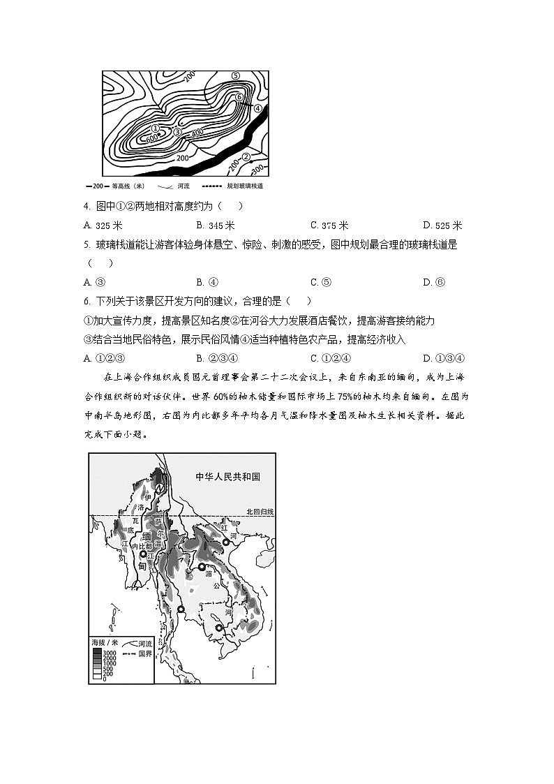 2023年广东省初中学业水平调研地理测试试卷（含答案）02