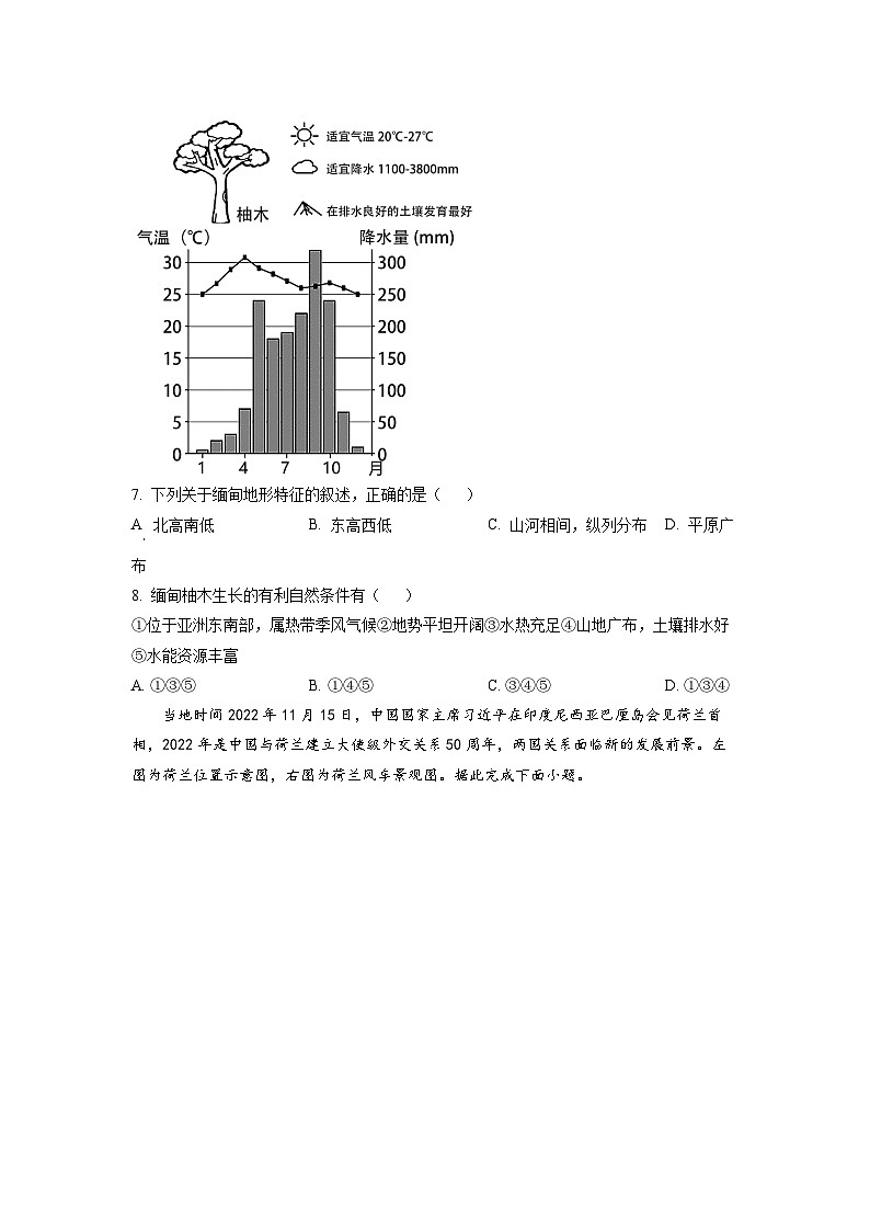 2023年广东省初中学业水平调研地理测试试卷（含答案）03