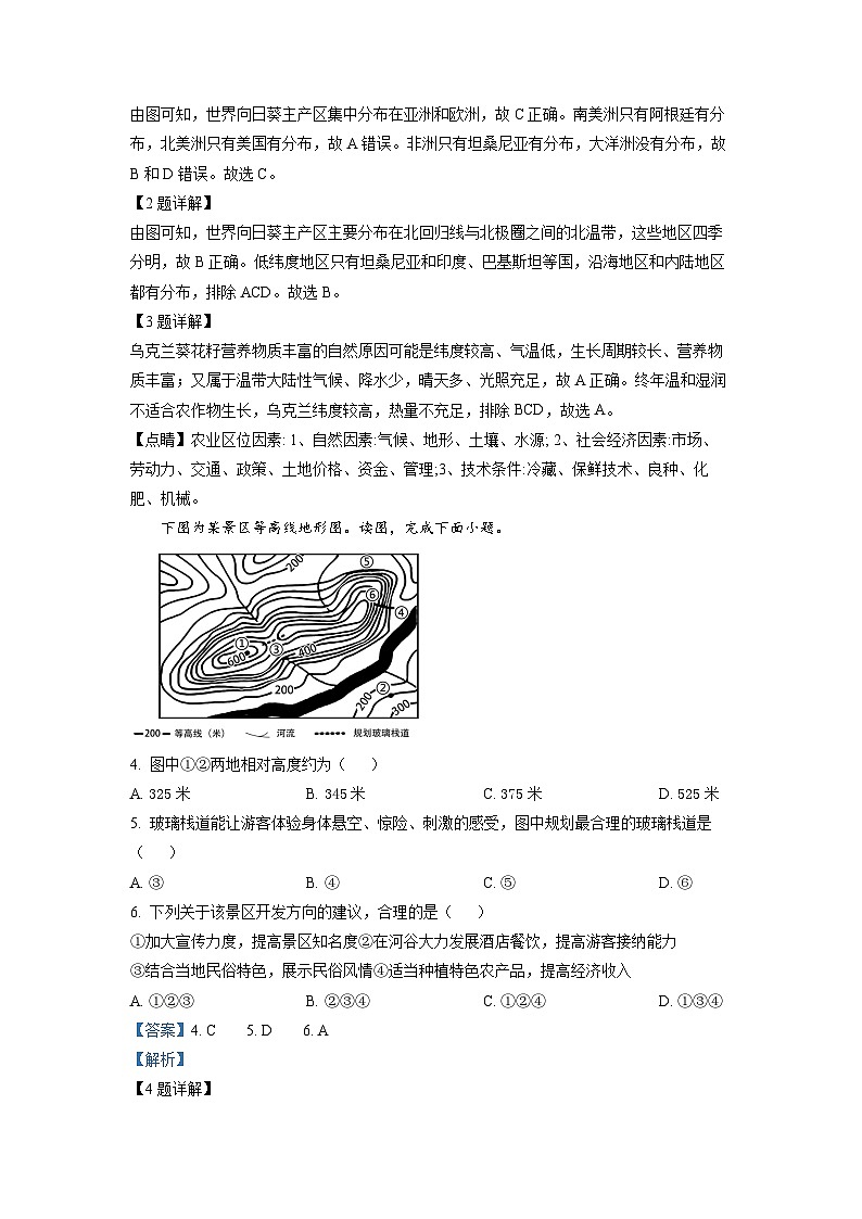 2023年广东省初中学业水平调研地理测试试卷（含答案）02