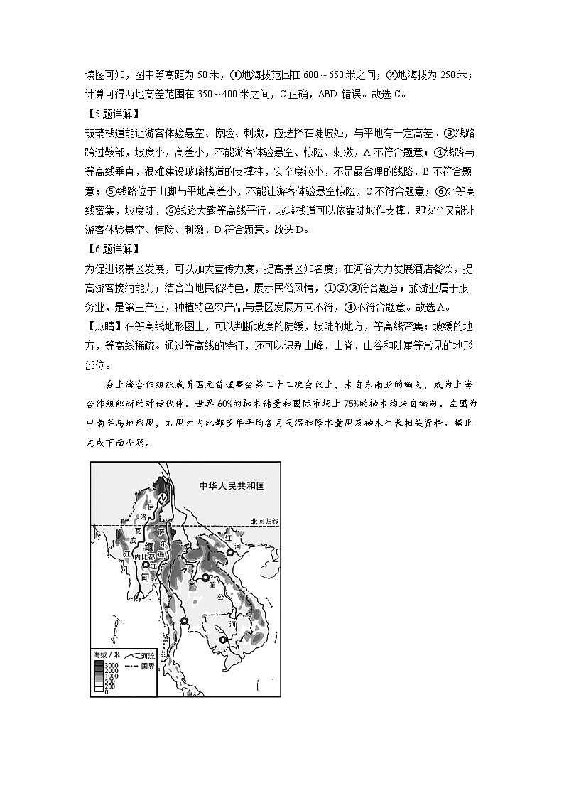 2023年广东省初中学业水平调研地理测试试卷（含答案）03