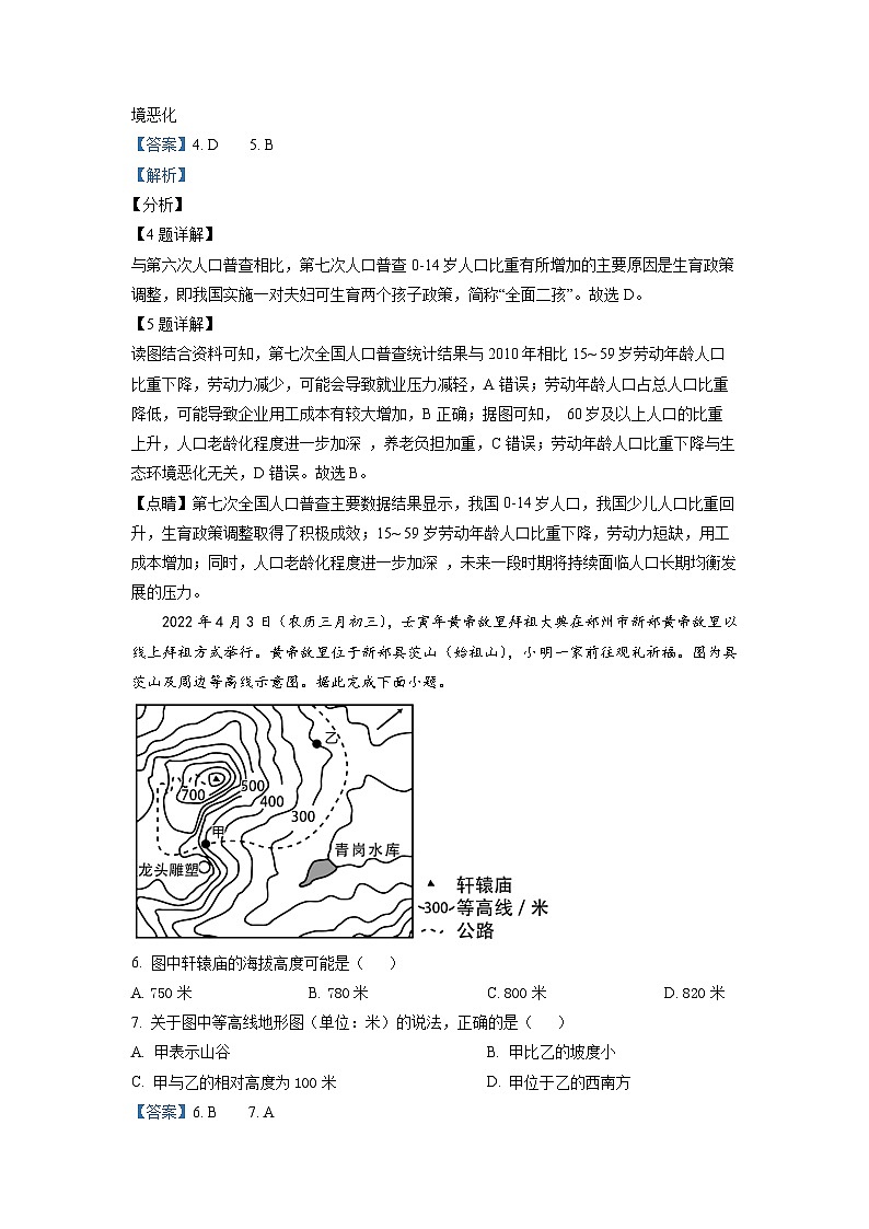 2023年广东省东莞市中考一模地理试题（解析版）第3页