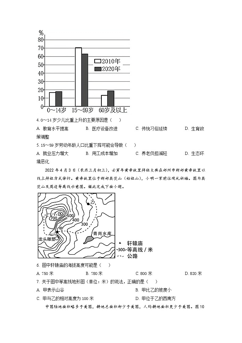 2023年广东省东莞市中考一模地理试题（原卷版）第2页