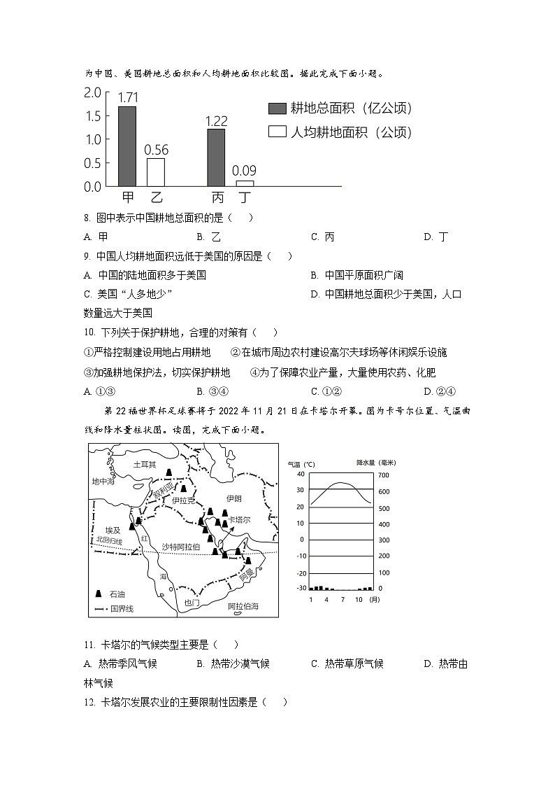 2023年广东省东莞市中考一模地理试题（原卷版）第3页