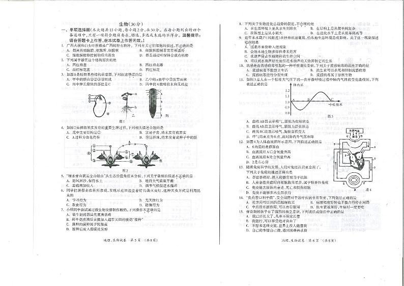 2023年桂林市中考第二次适应性训练试卷地理生物01