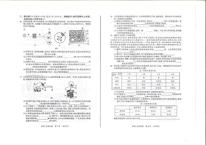 2023年桂林市中考第二次适应性训练试卷地理生物02