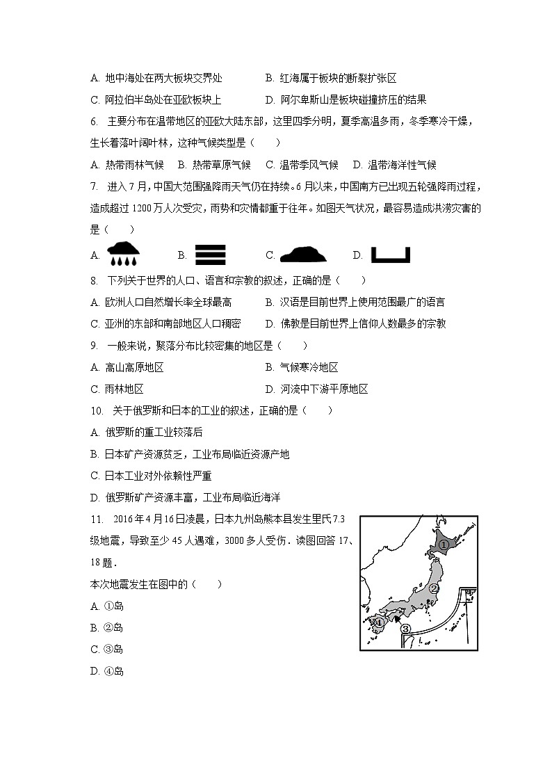 2023年吉林省松原市乾安县中考地理一模试卷（含解析）02