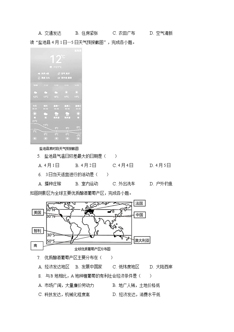 2023年宁夏吴忠市盐池县中考地理二模试卷（含解析）第2页