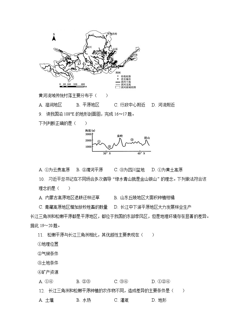 2023年山东省聊城市东阿县中考地理模拟试卷（4月份）（含解析）03