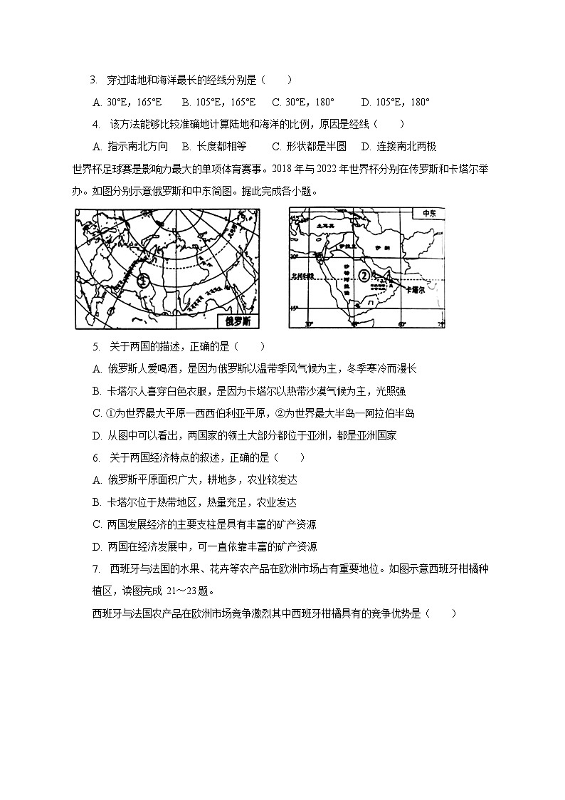 2023年山东省泰安市岱岳区中考地理一模试卷（含解析）第2页