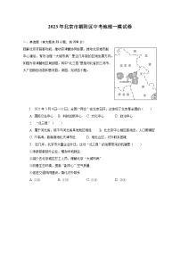 2023年北京市朝阳区中考地理一模试卷（含解析）