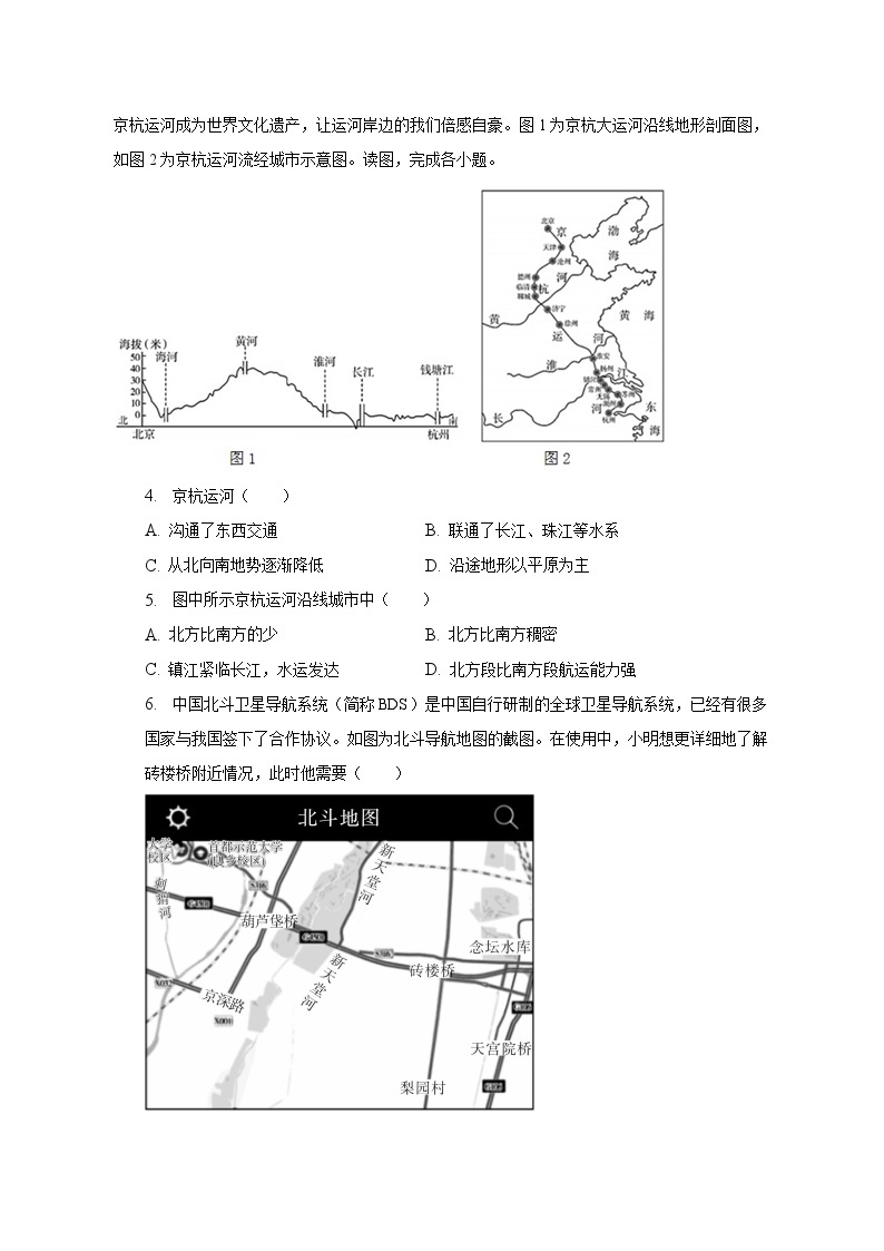 2023年北京市朝阳区中考地理一模试卷（含解析）02