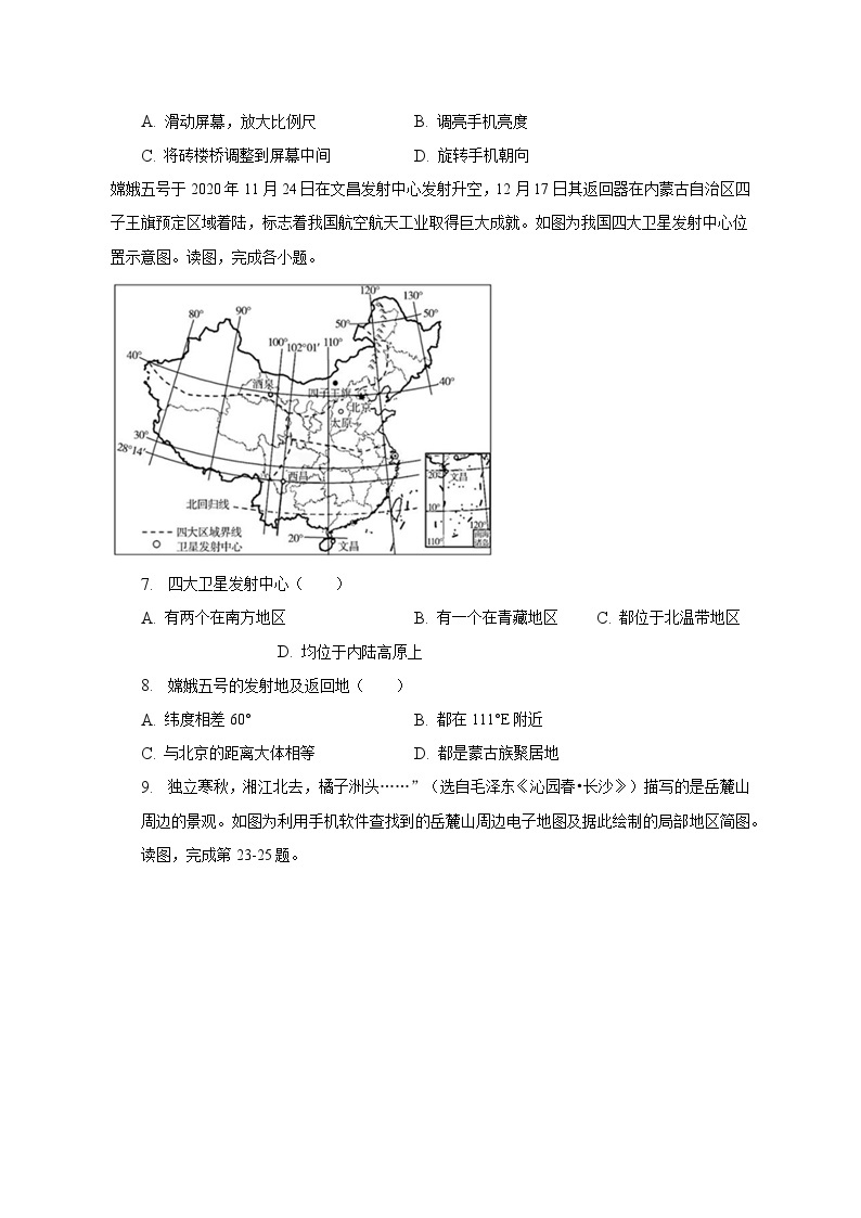 2023年北京市朝阳区中考地理一模试卷（含解析）03