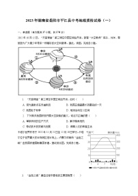 2023年湖南省岳阳市平江县中考地理质检试卷（一）（含解析）