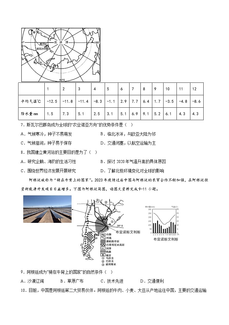 地理（广西卷）-2023年中考考前押题密卷（含考试版、全解全析、参考答案、答题卡）03