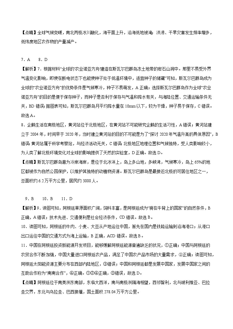 地理（广西卷）-2023年中考考前押题密卷（含考试版、全解全析、参考答案、答题卡）02