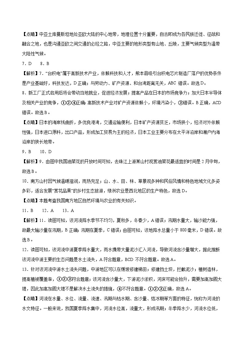 地理（河南卷）（全解全析）第2页