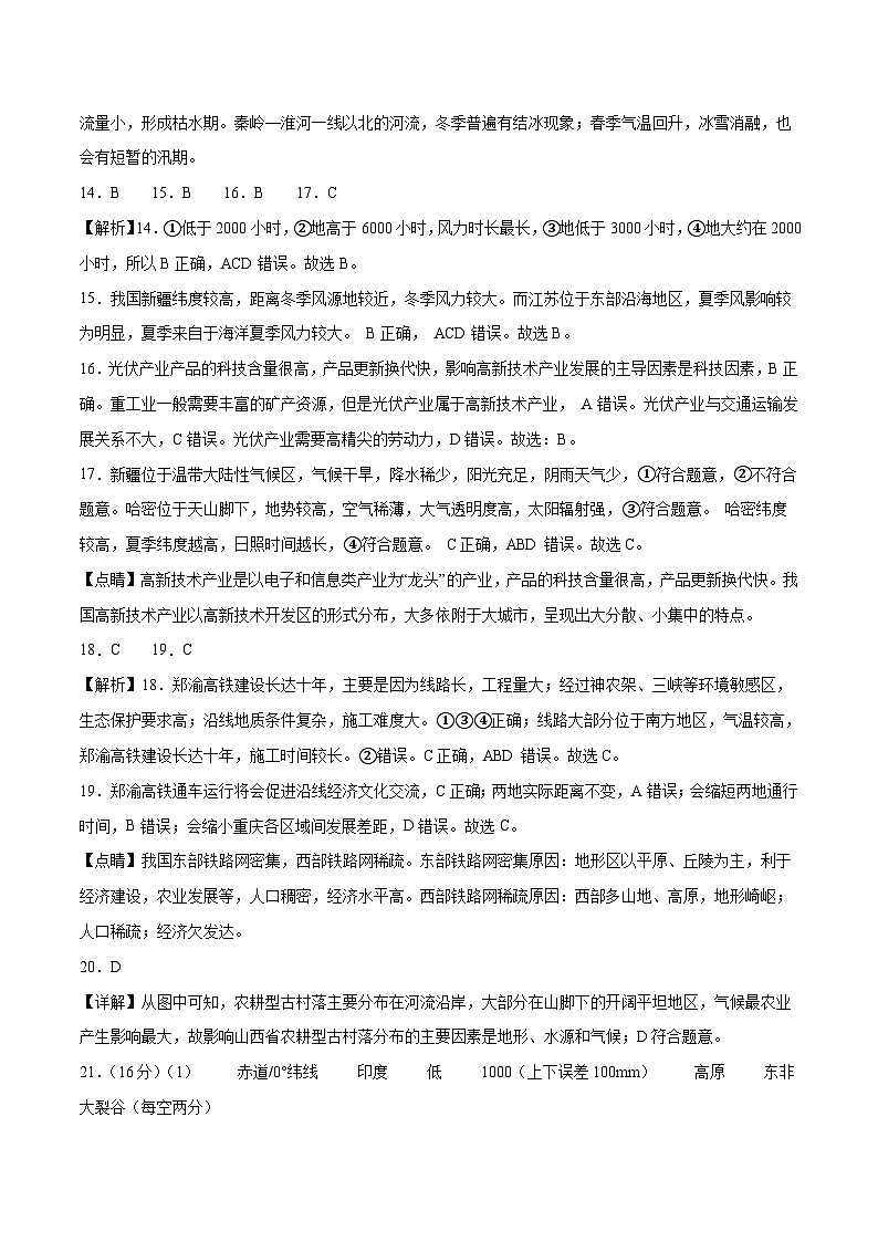 地理（河南卷）（全解全析）第3页