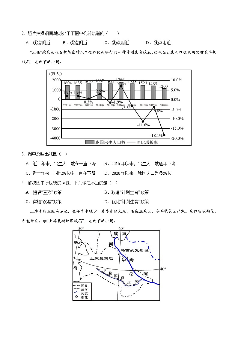 地理（河南卷）（考试版）A4第2页