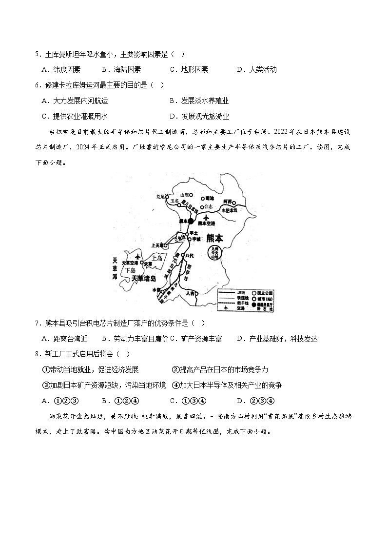 地理（河南卷）（考试版）A4第3页