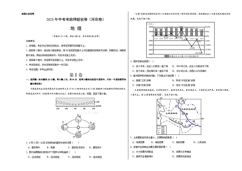 地理（河南卷）（考试版）A3第1页