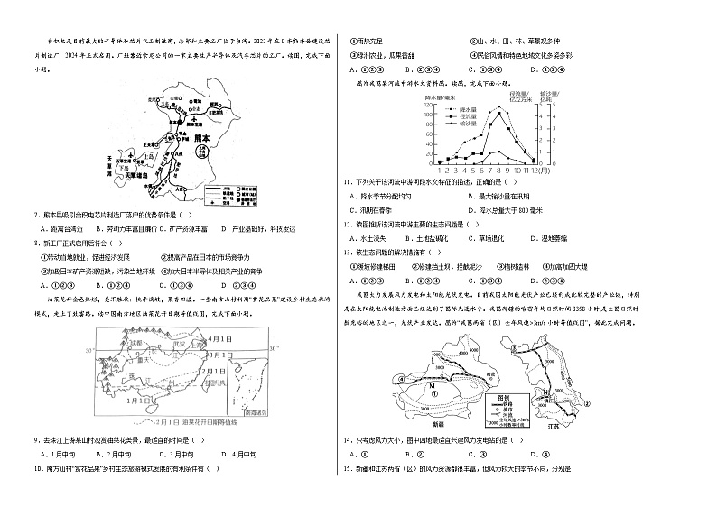 地理（河南卷）（考试版）A3第2页