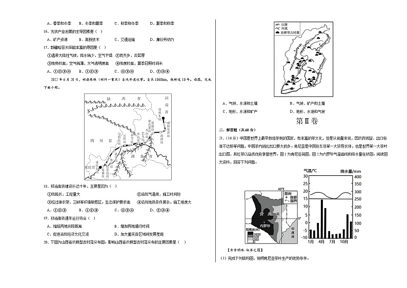 地理（河南卷）（考试版）A3第3页