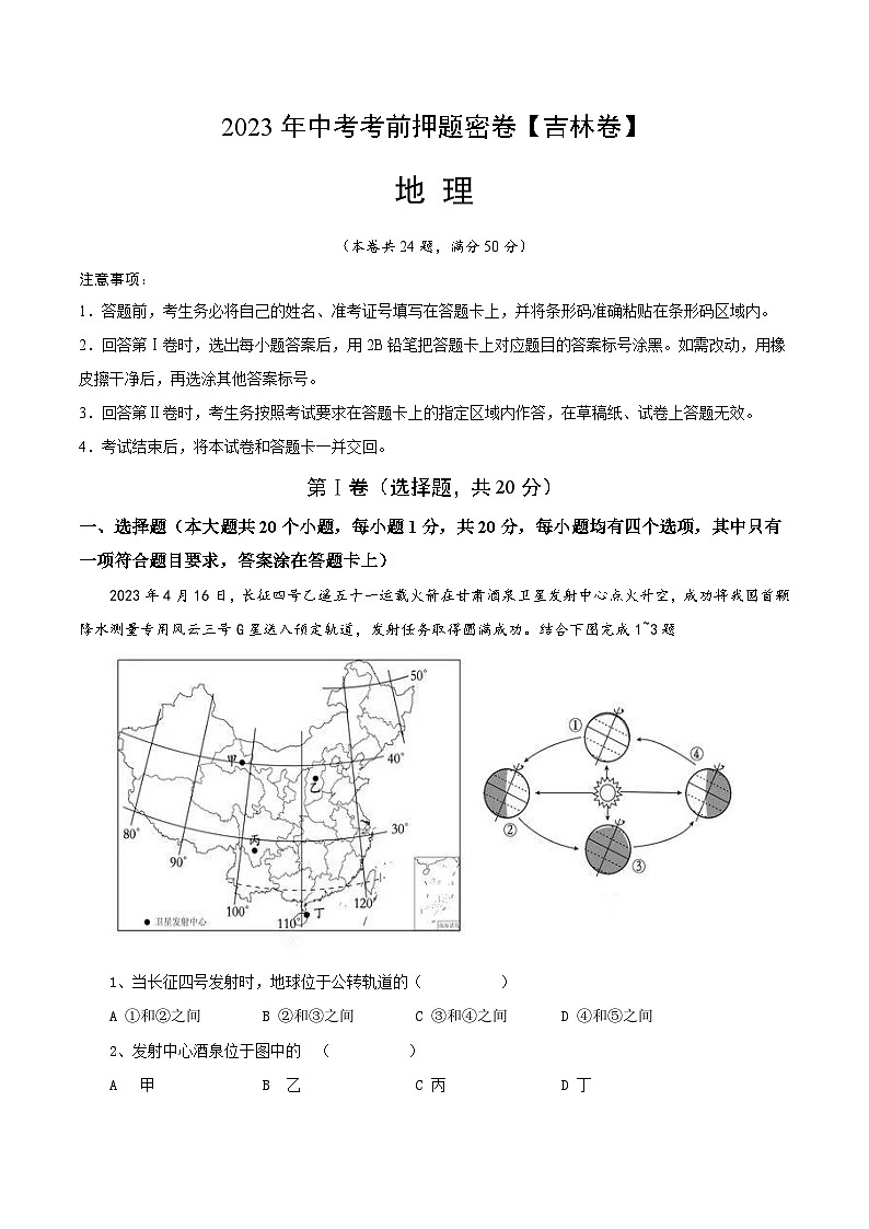地理（吉林卷（考试版）第1页