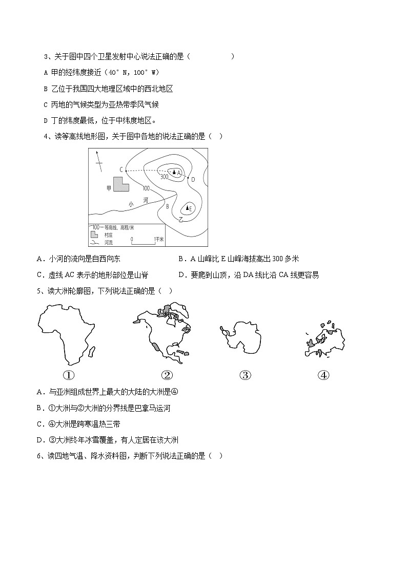 地理（吉林卷（考试版）第2页