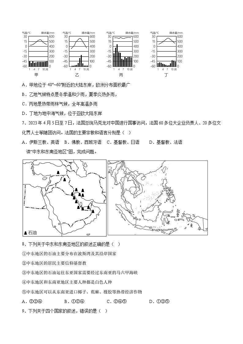 地理（吉林卷（考试版）第3页