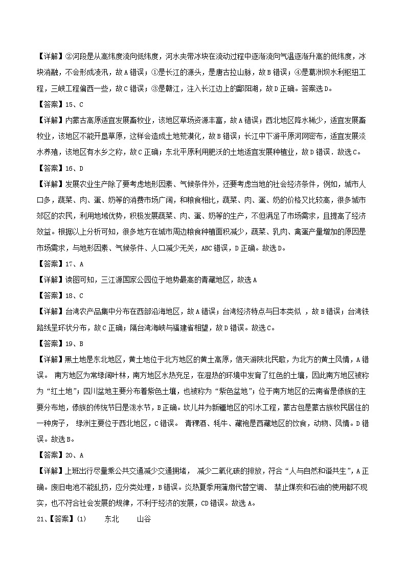 地理（吉林卷）（全解全析）第3页