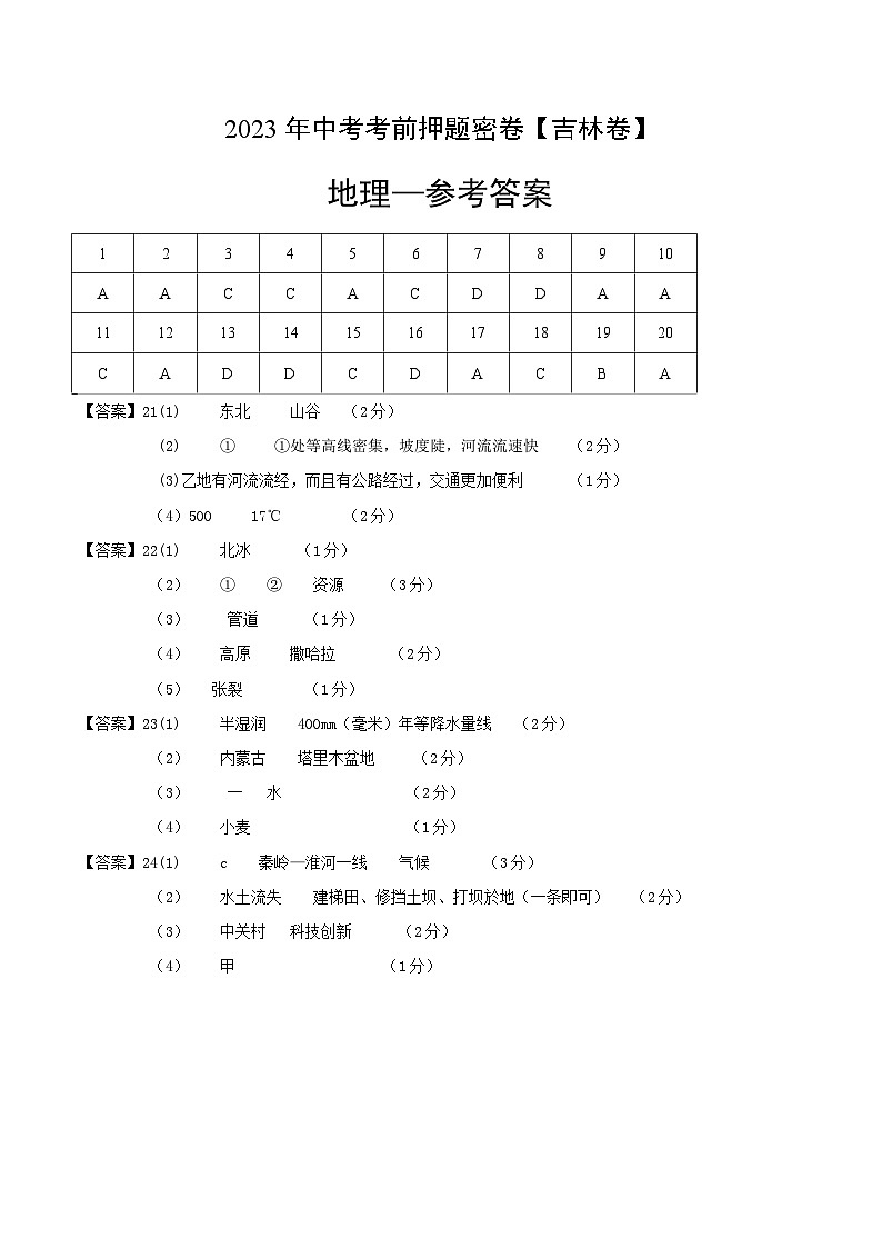 地理（吉林卷（参考答案）第1页