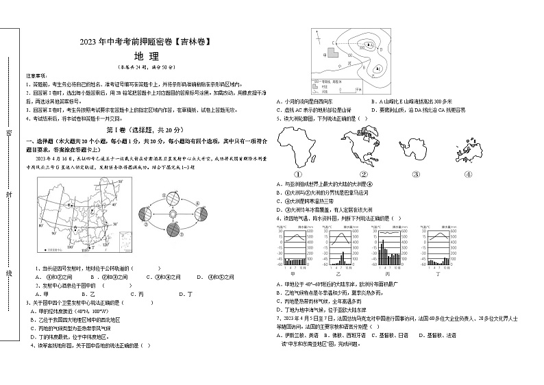 地理（吉林卷）（A3考试版）第1页