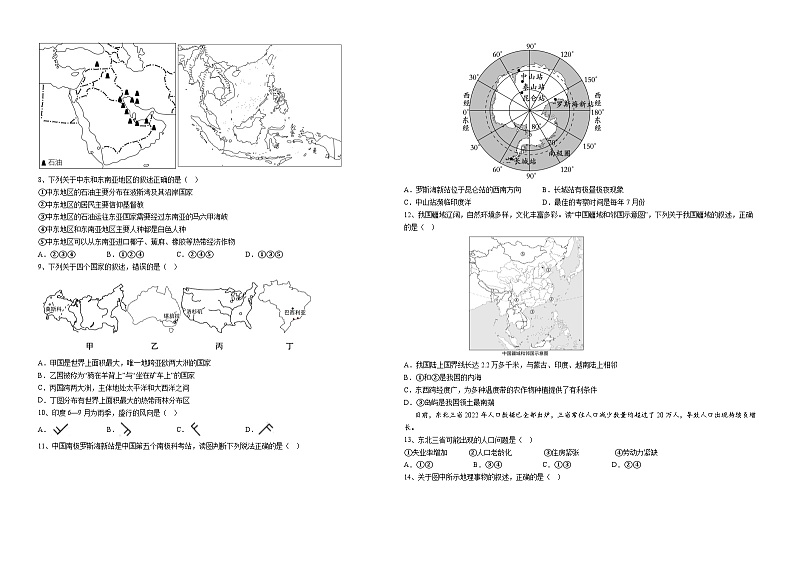 地理（吉林卷）（A3考试版）第2页