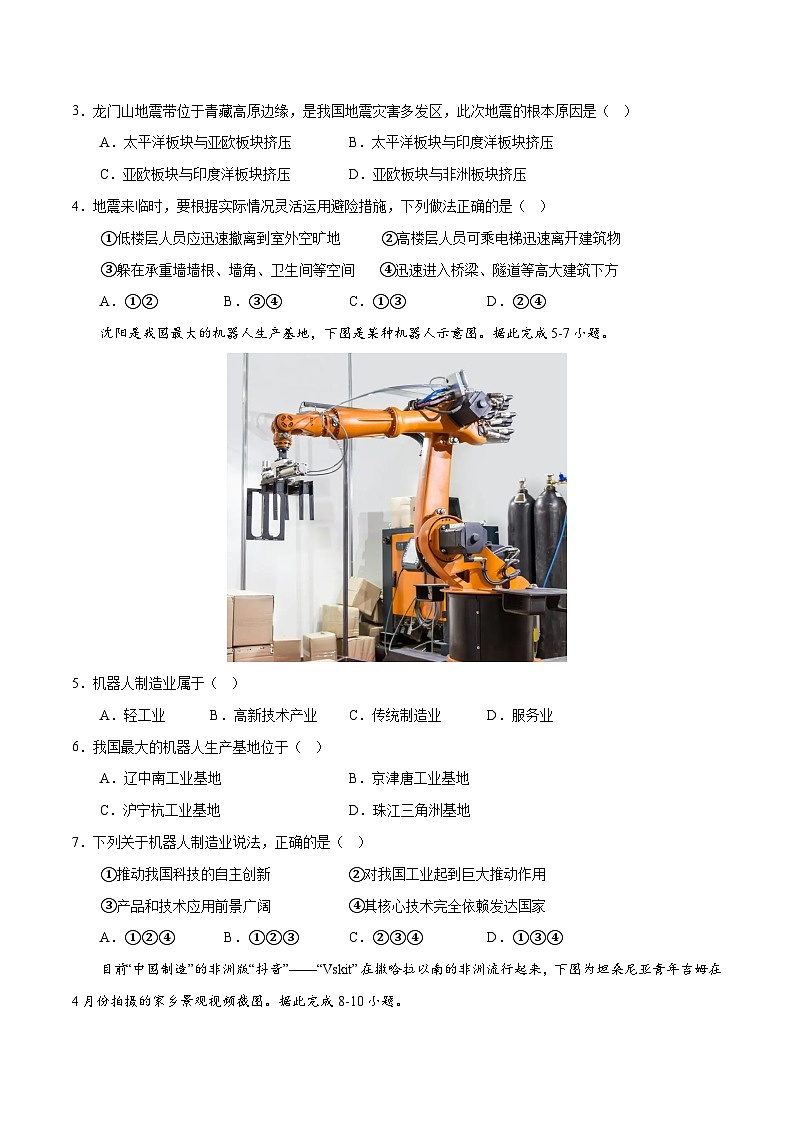 地理（辽宁卷）-学易金卷：2023年中考考前押题密卷（含考试版、全解全析、参考答案、答题卡）02