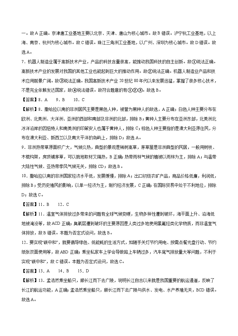 地理（辽宁卷）-学易金卷：2023年中考考前押题密卷（含考试版、全解全析、参考答案、答题卡）02