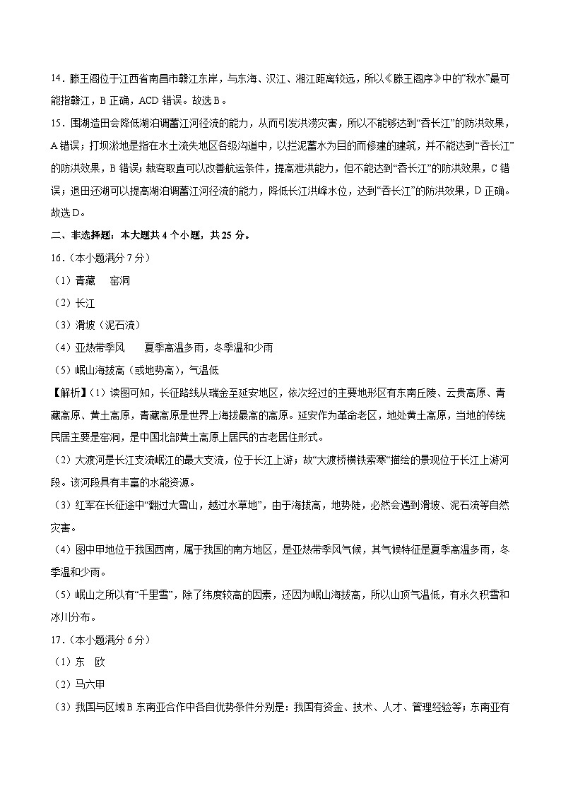 地理（辽宁卷）-学易金卷：2023年中考考前押题密卷（含考试版、全解全析、参考答案、答题卡）03